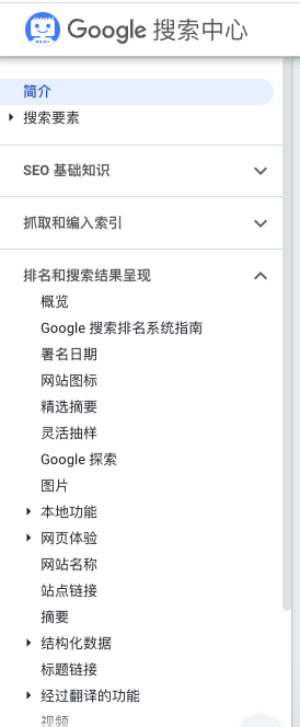 google搜索中心seo新手指南.png